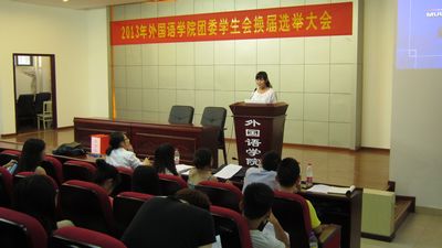 外国语学院团委学生会换届选举大会顺利开展