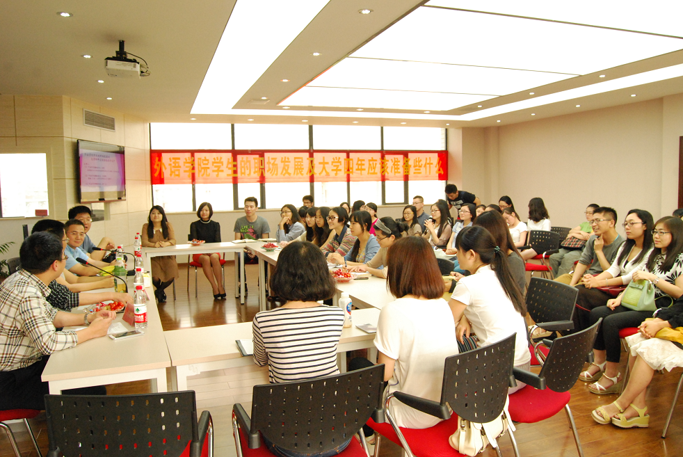 重庆大学外语学院校友经验交流会圆满举行