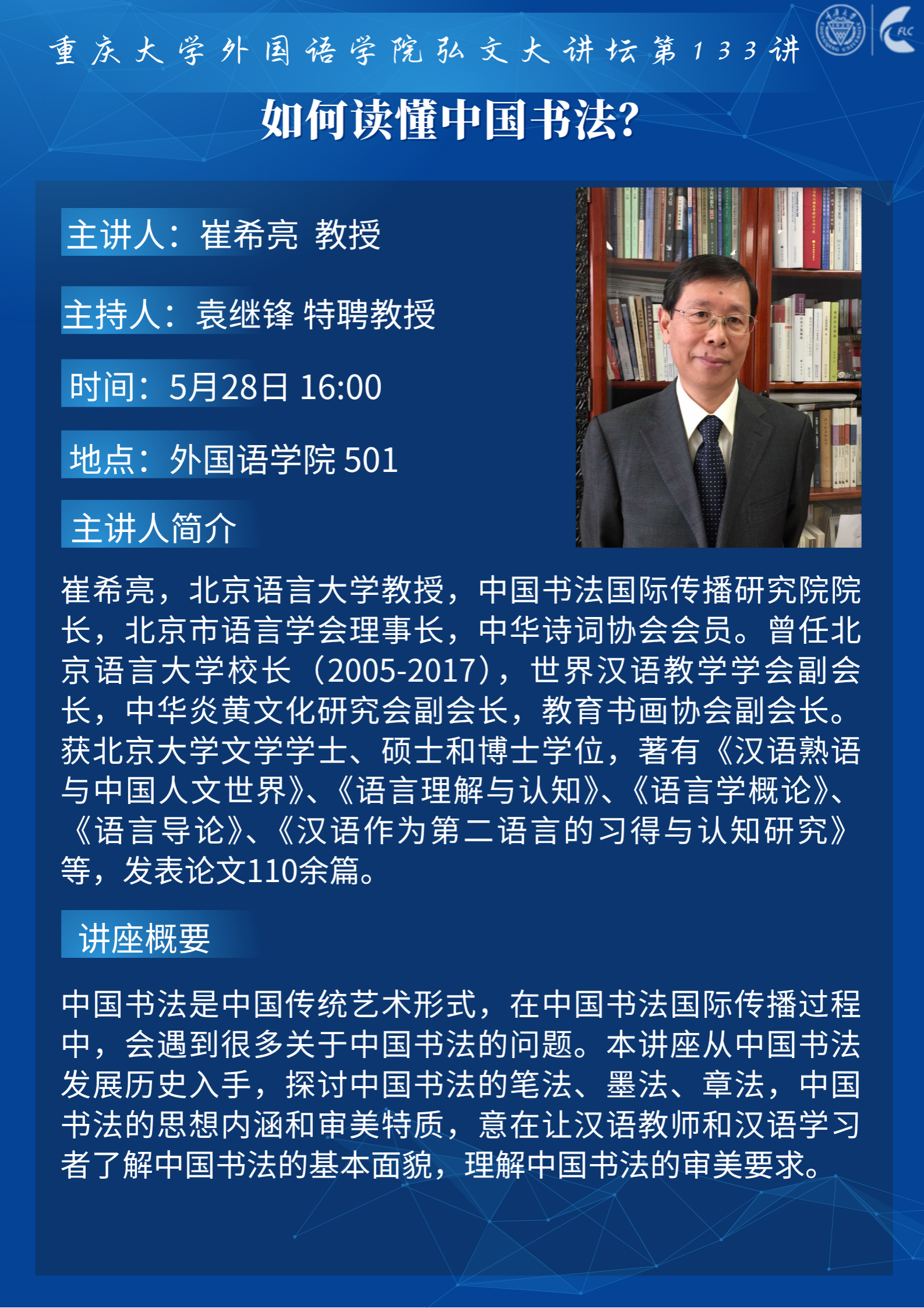 讲座人照片