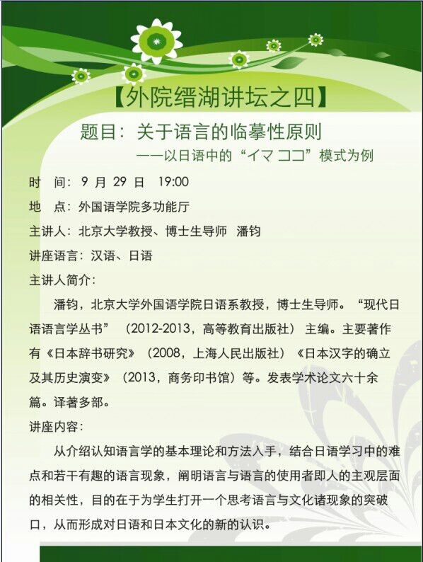 关于语言的临摹性原则――以日语中的“イマココ”模式为例