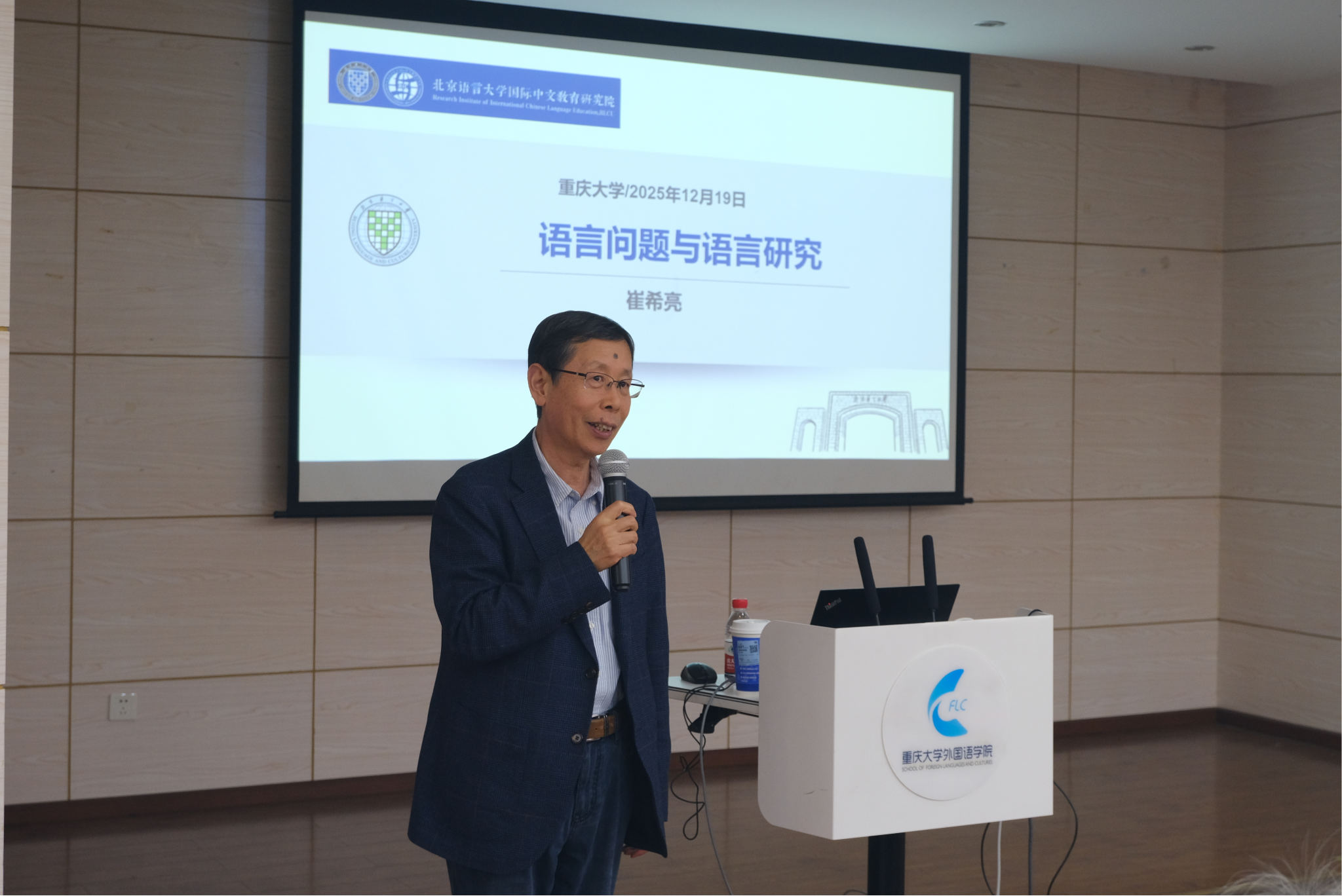 崔希亮教授应邀来我院作学术讲座