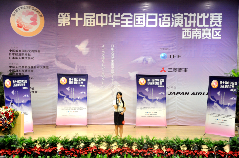 第十届中华全国日语演讲比赛西南赛区比赛在重庆大学顺利举办