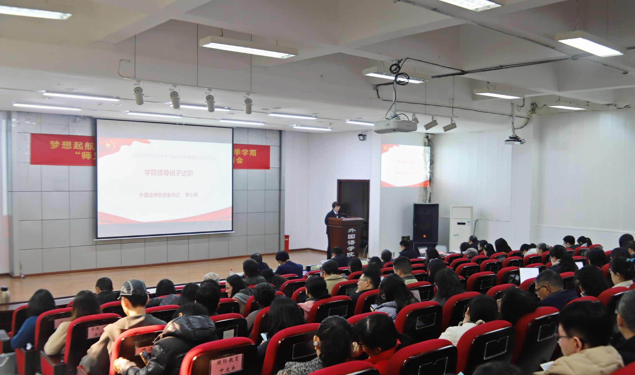 外国语学院召开2025年度中层领导干部述职述廉及民主测评会