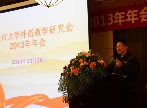 2013年重庆市大学外语教学研究会年会顺利举行